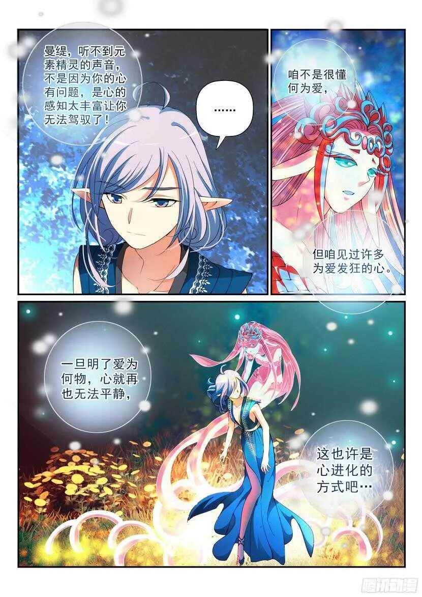137令-进化 第4页