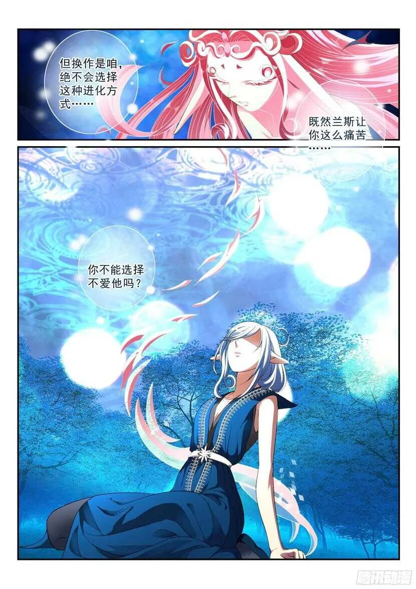 137令-进化 第5页