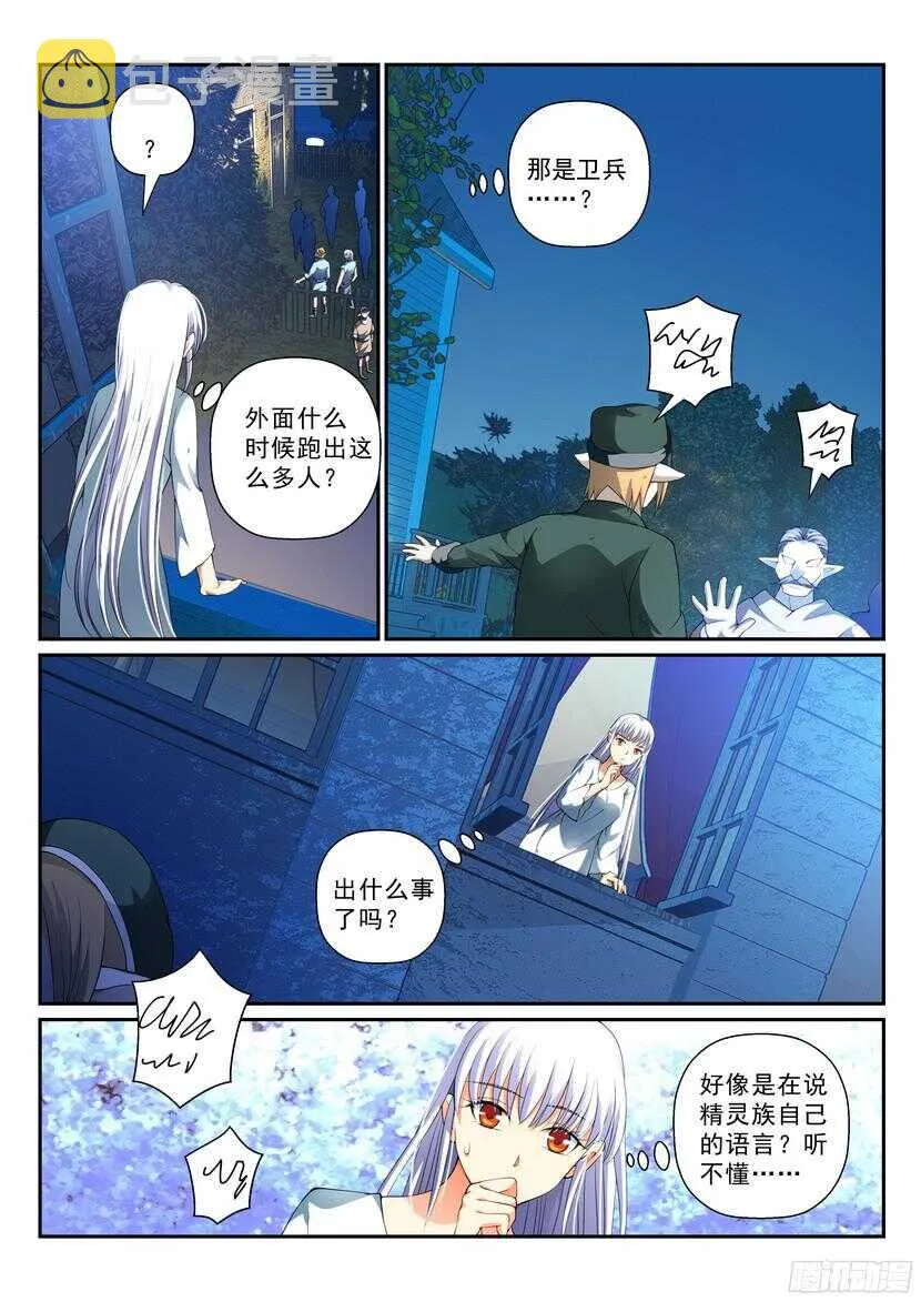 137令-进化 第7页