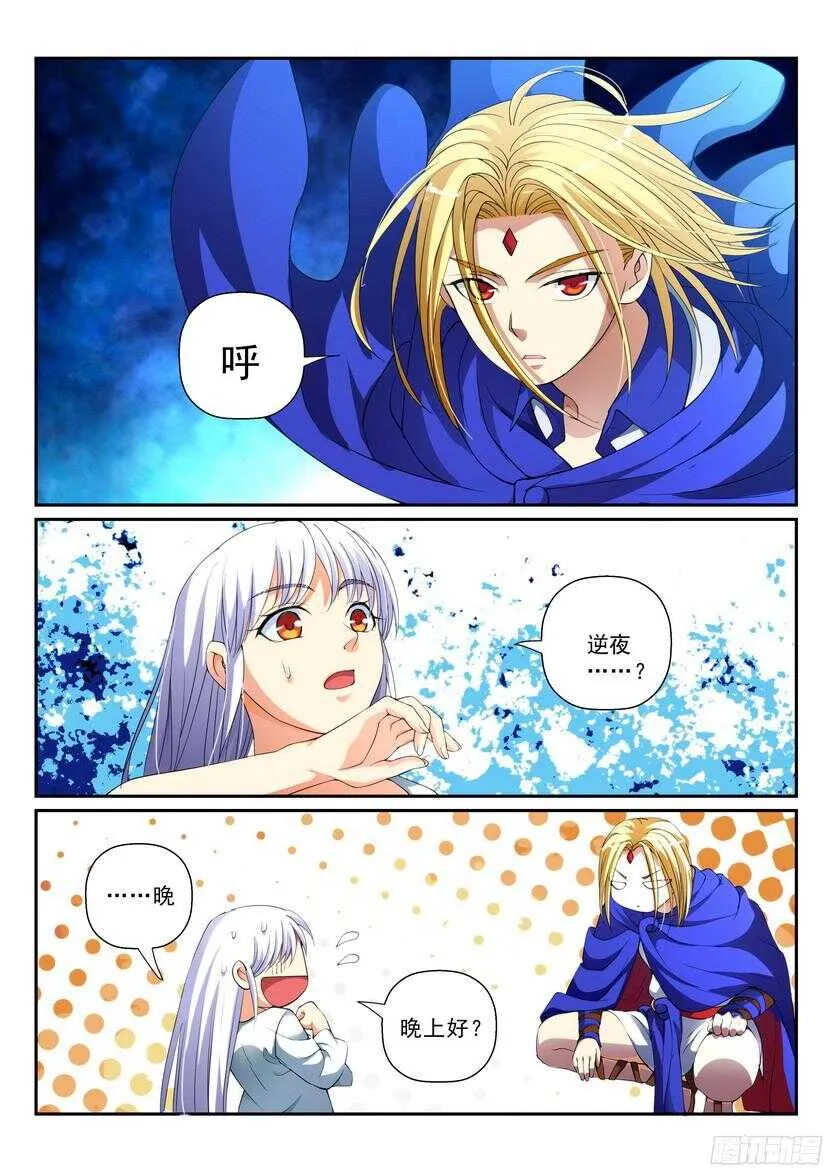 137令-进化 第9页