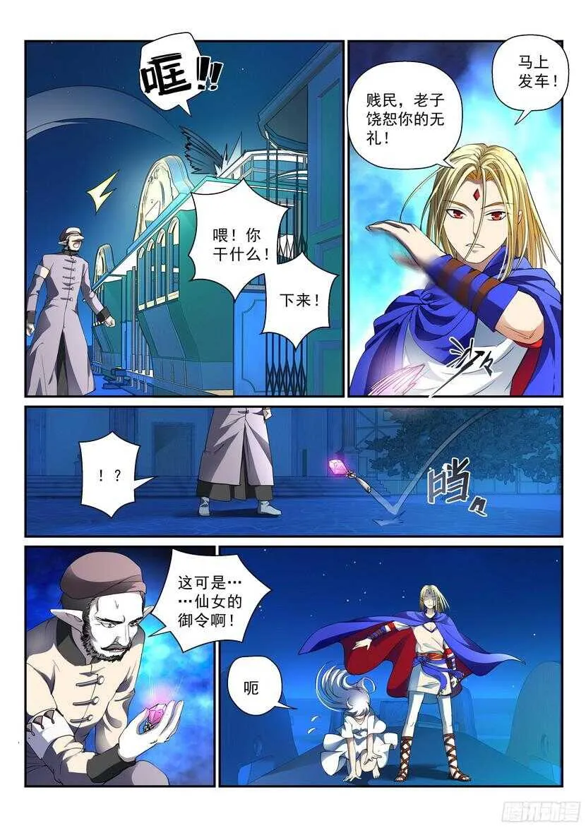 138令-总不能飞过去 第2页