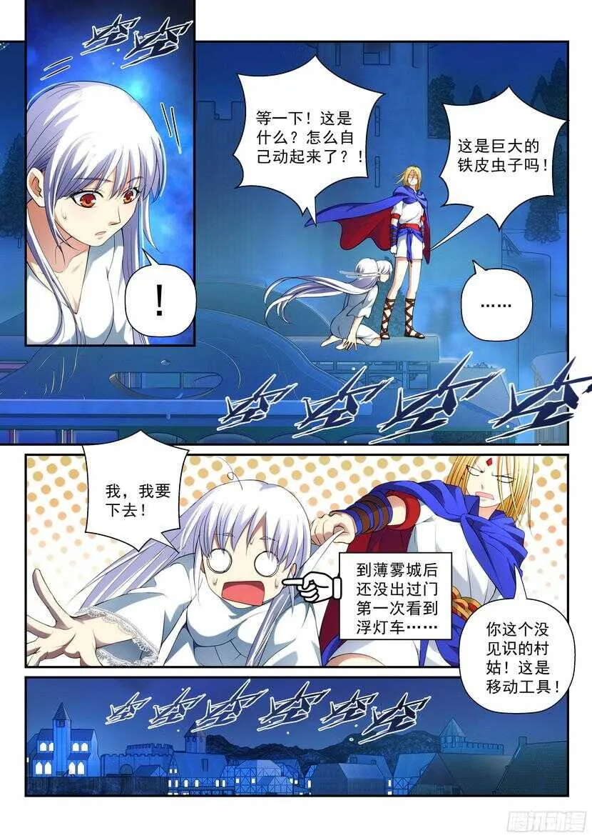 138令-总不能飞过去 第3页