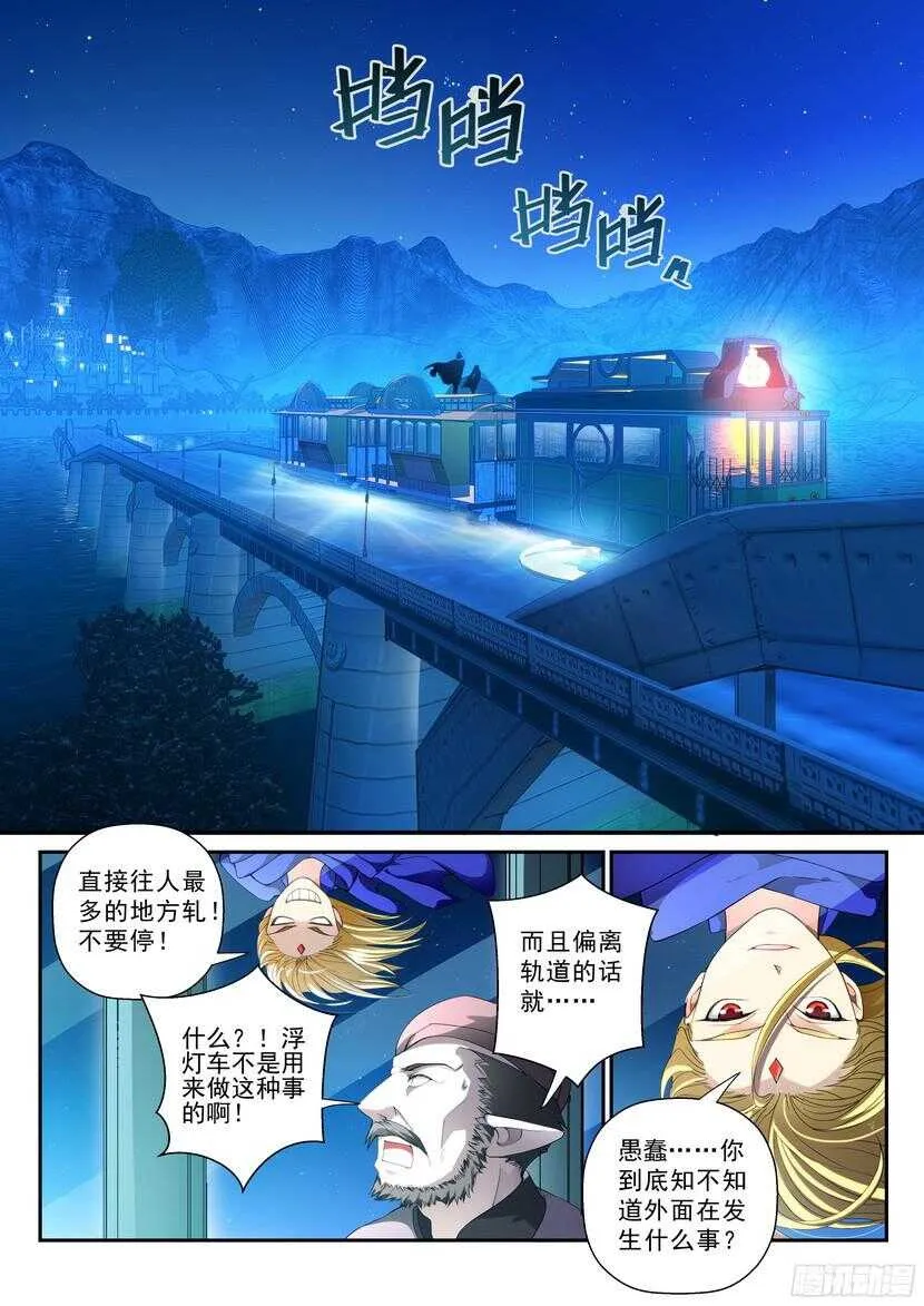 138令-总不能飞过去 第4页
