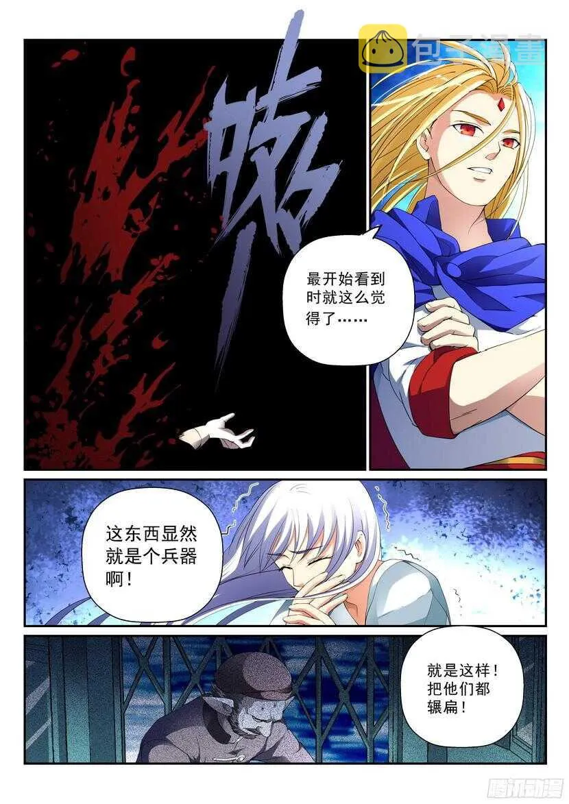 138令-总不能飞过去 第8页