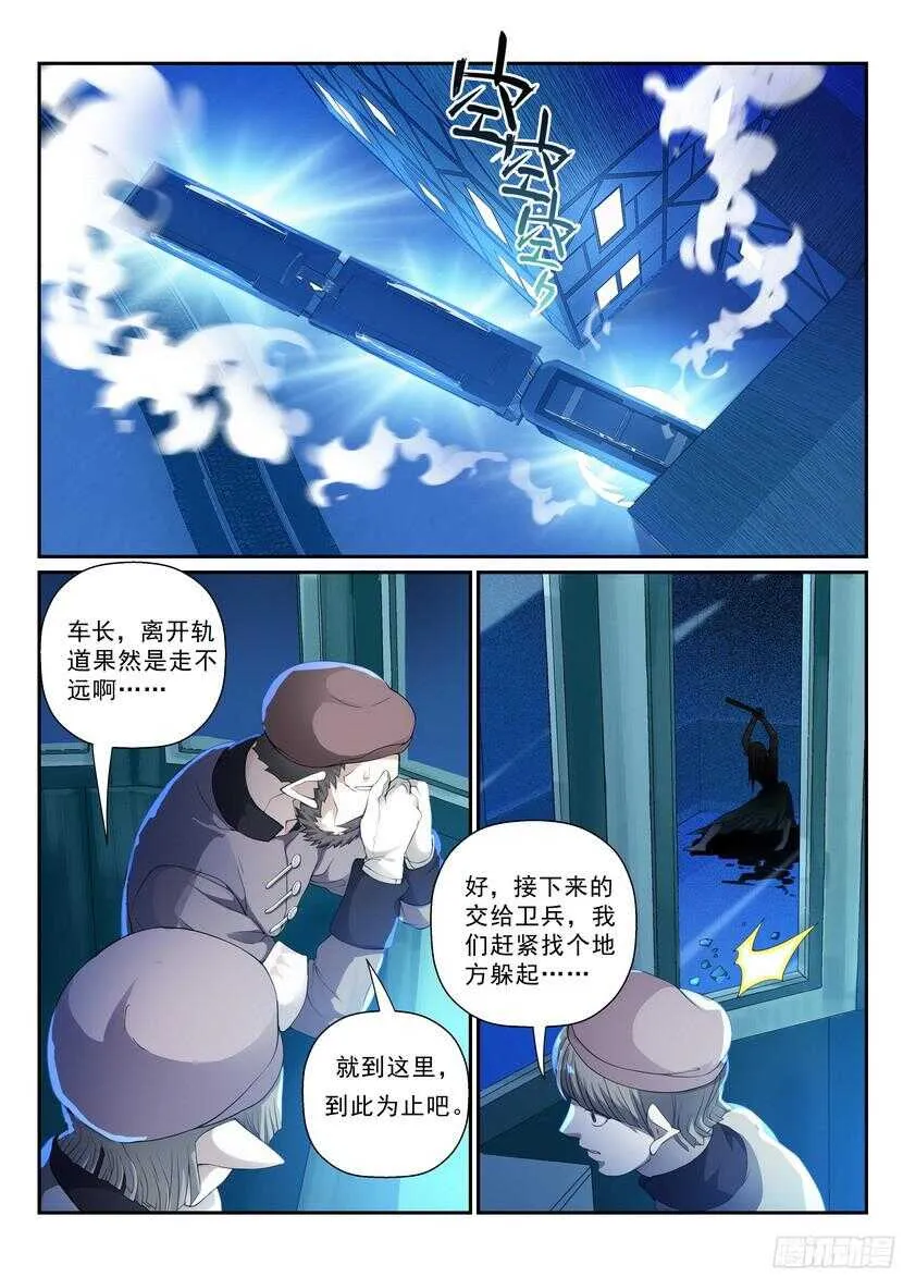 139令-别挡着爷装逼 第2页