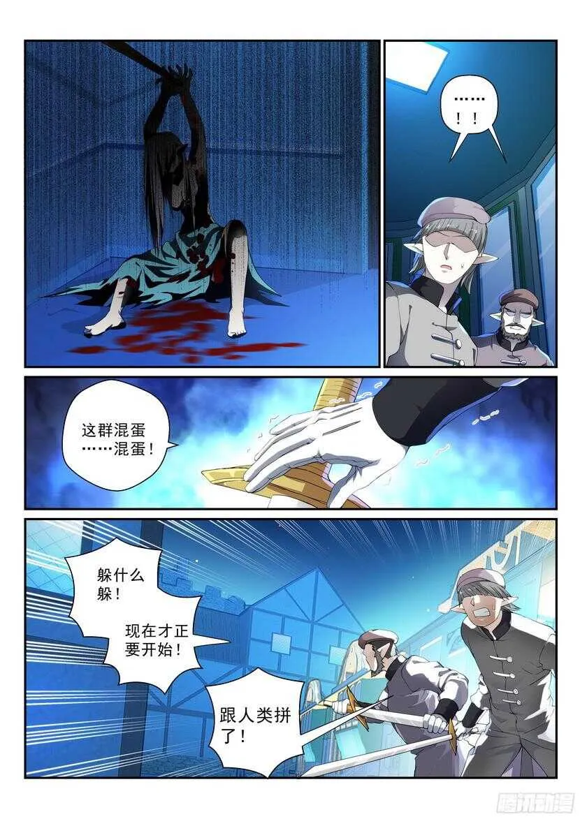 139令-别挡着爷装逼 第3页