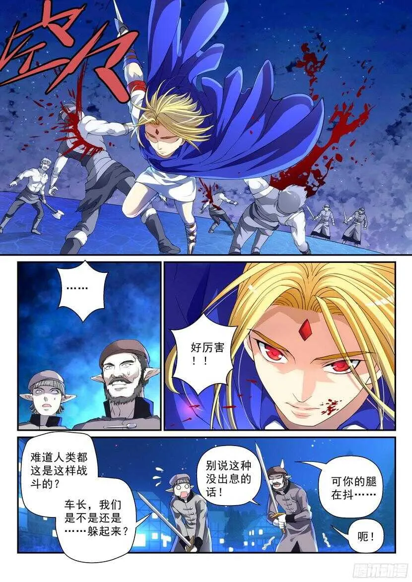 139令-别挡着爷装逼 第6页