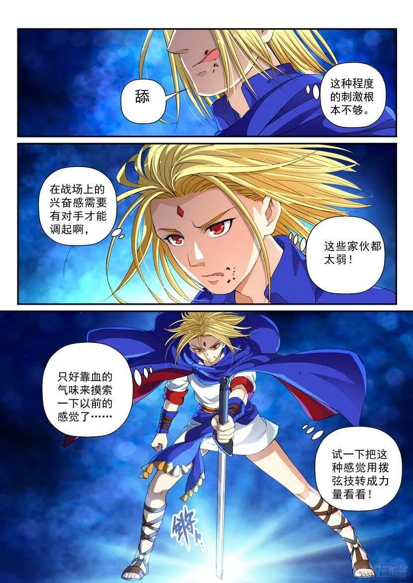 139令-别挡着爷装逼 第7页
