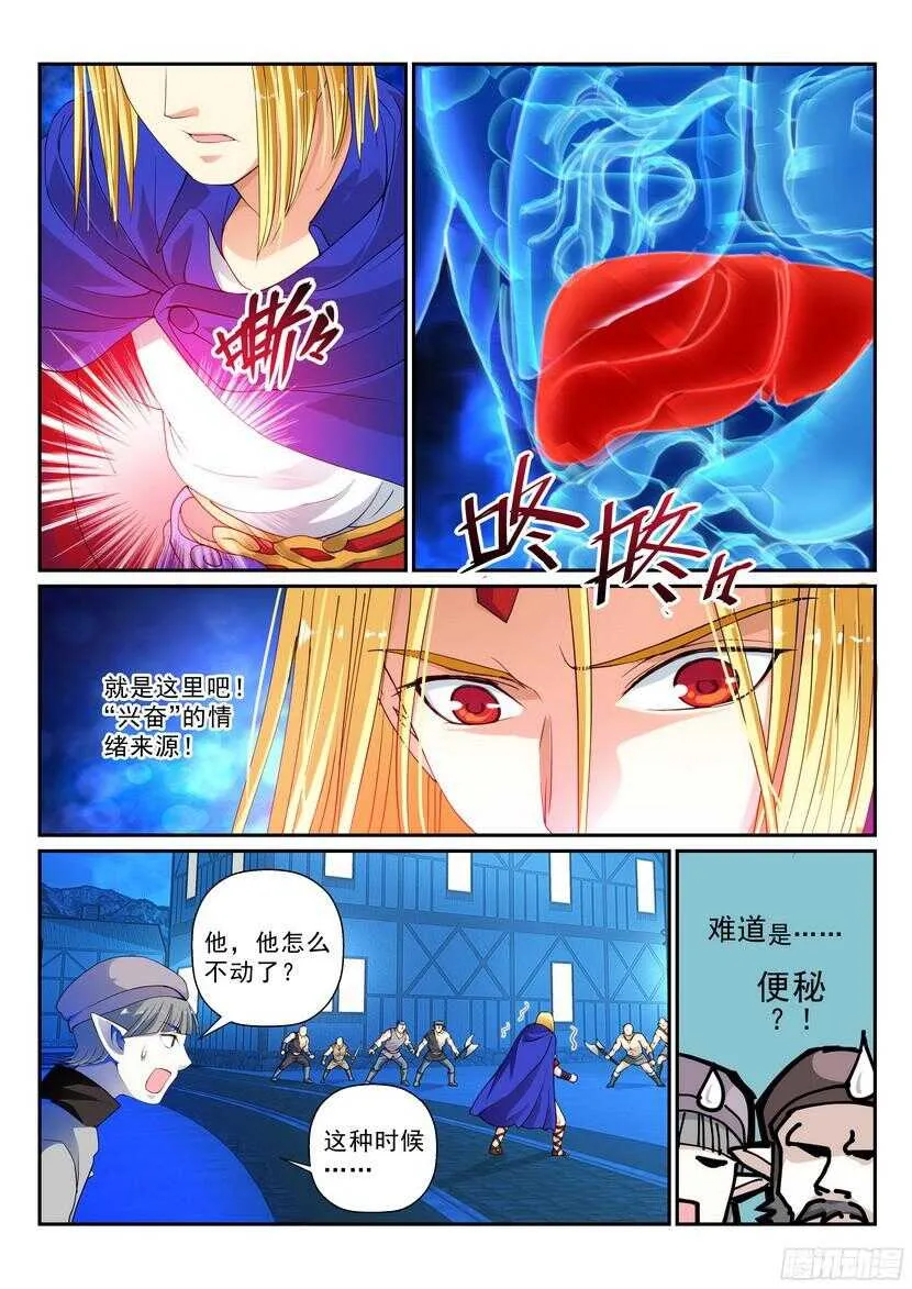 139令-别挡着爷装逼 第8页