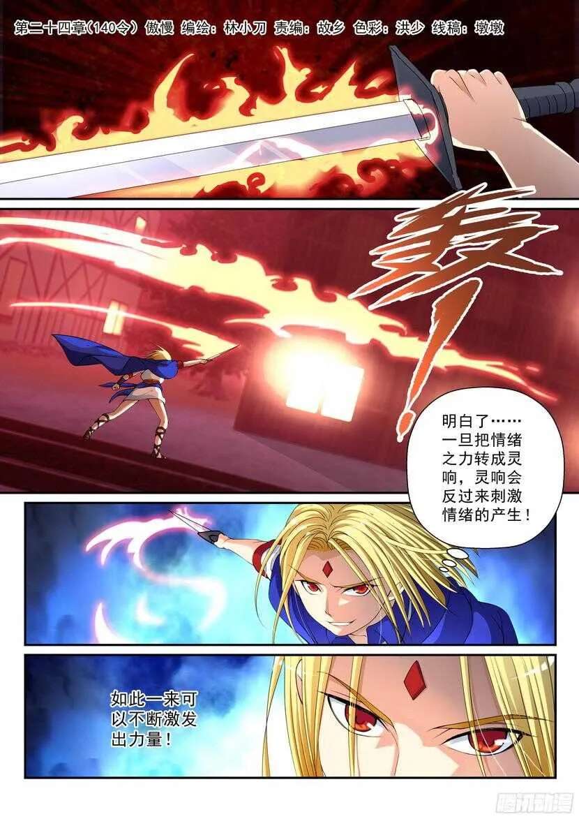 140令-傲慢 第1页