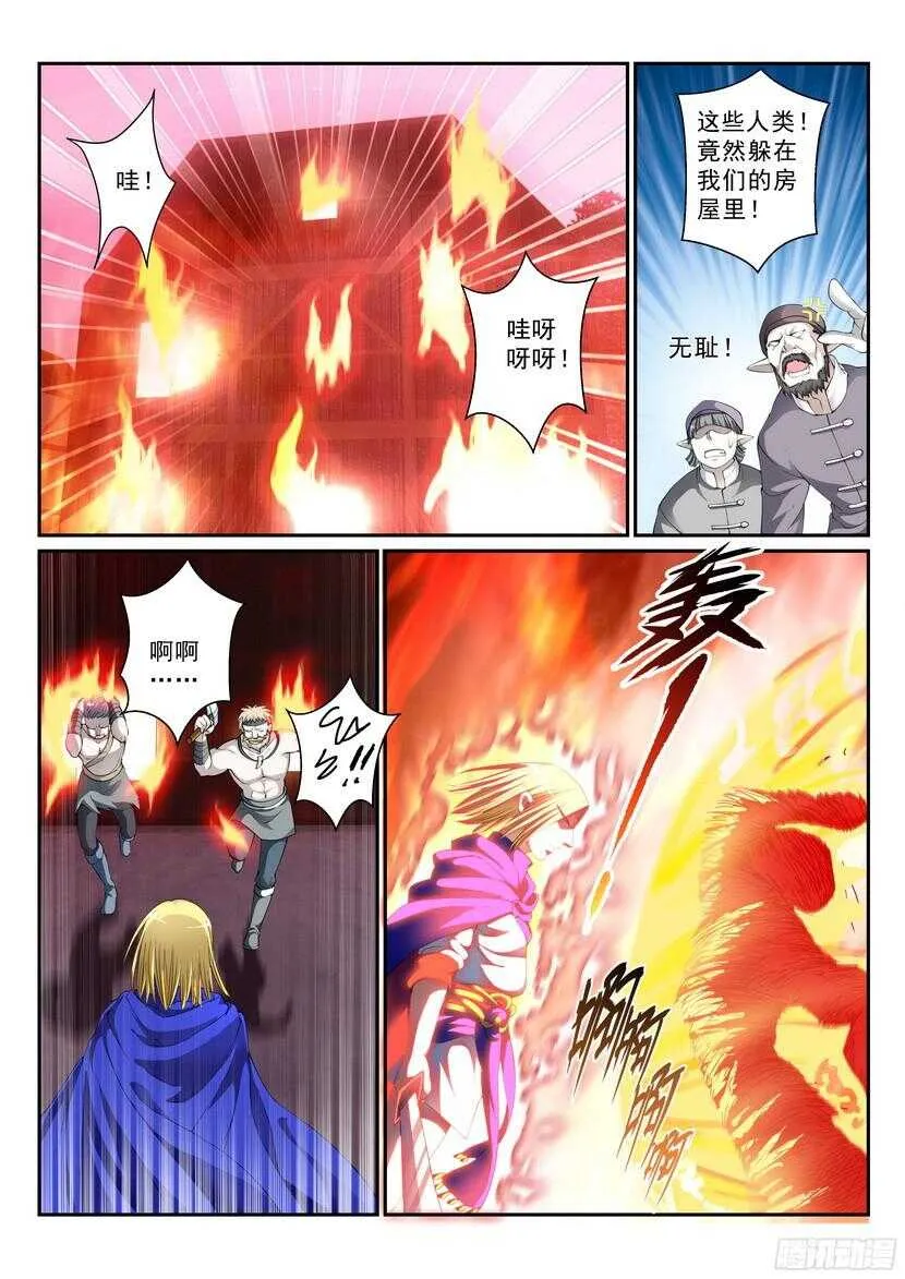 140令-傲慢 第2页