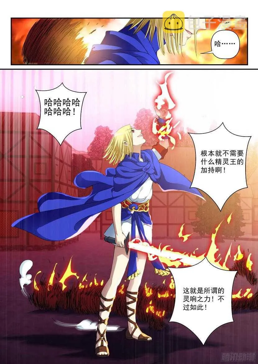 140令-傲慢 第3页