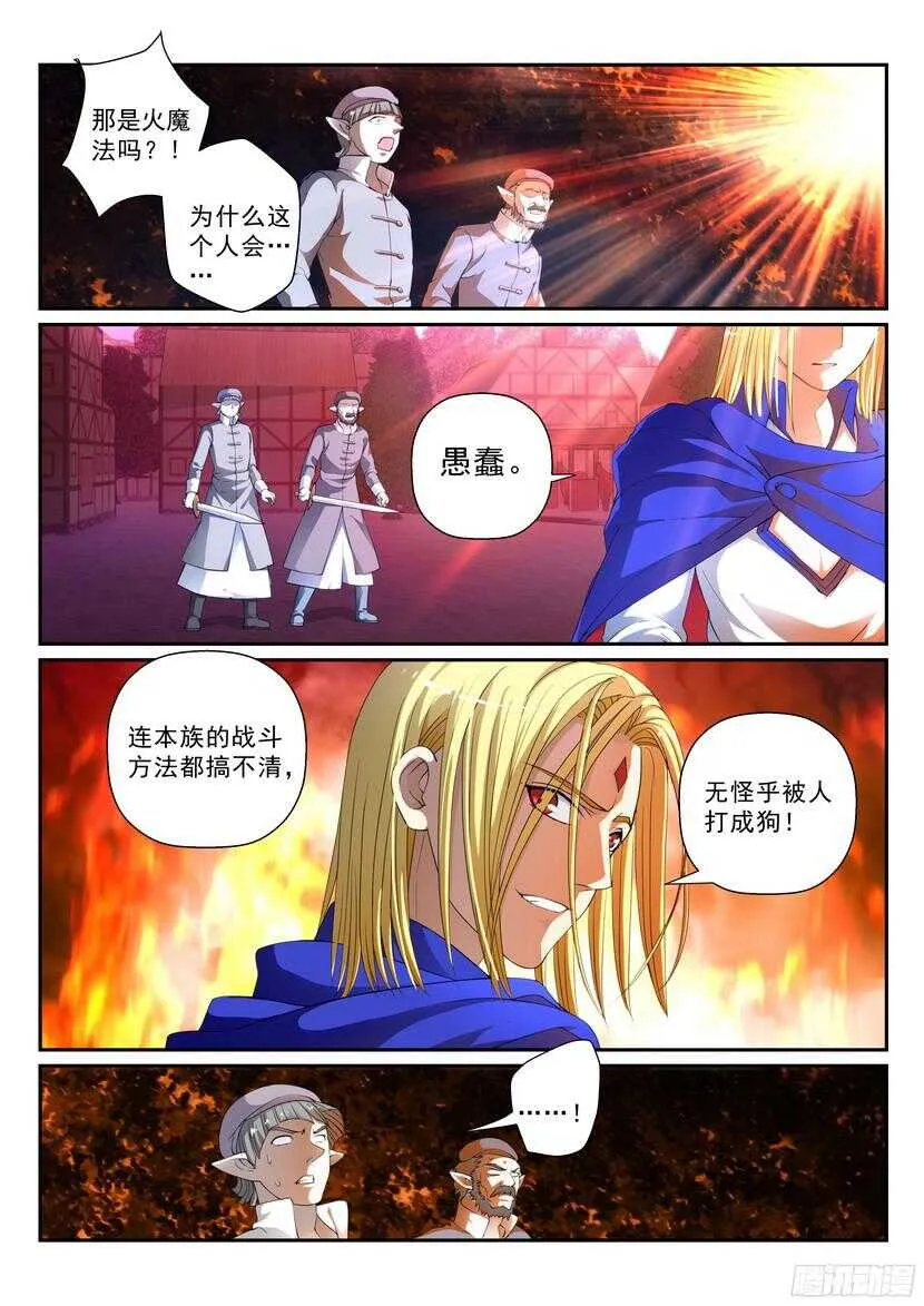 140令-傲慢 第4页