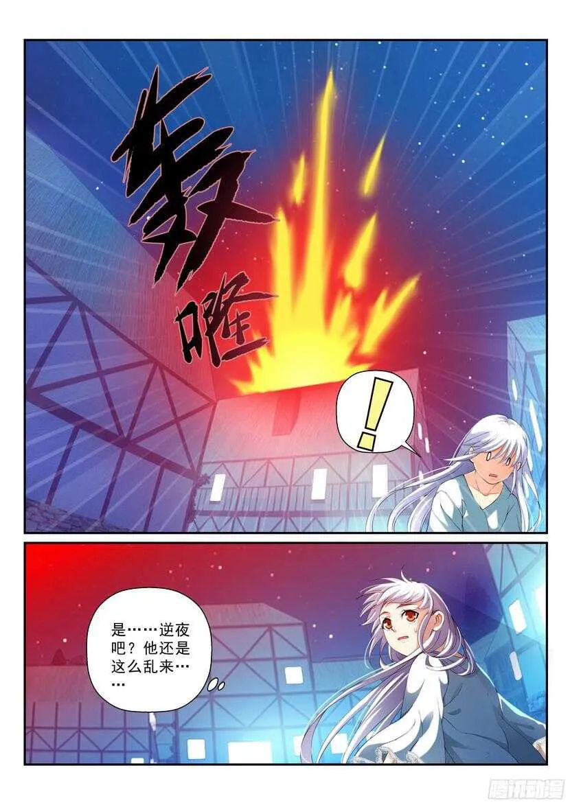 140令-傲慢 第6页
