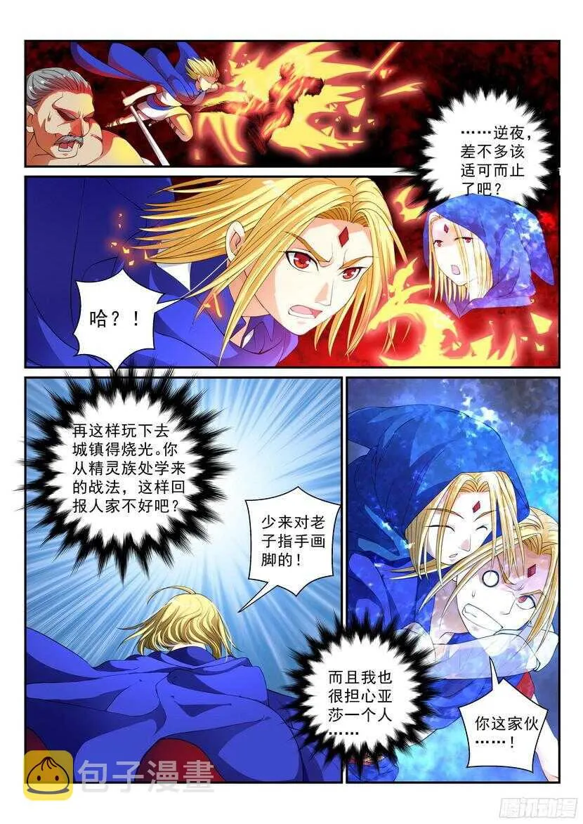 140令-傲慢 第9页