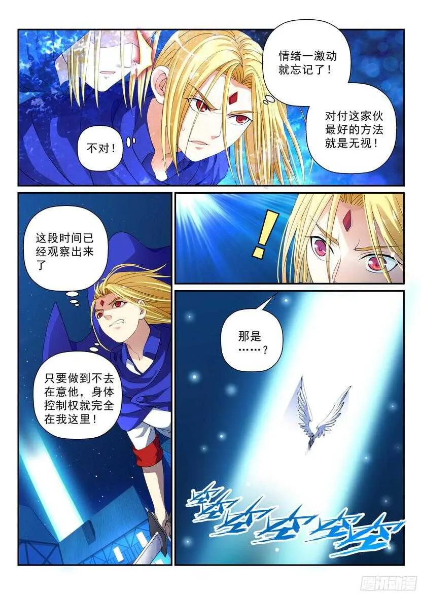 140令-傲慢 第10页