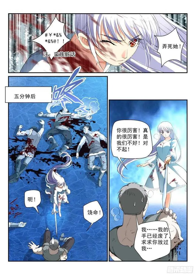 141令-降临 第5页