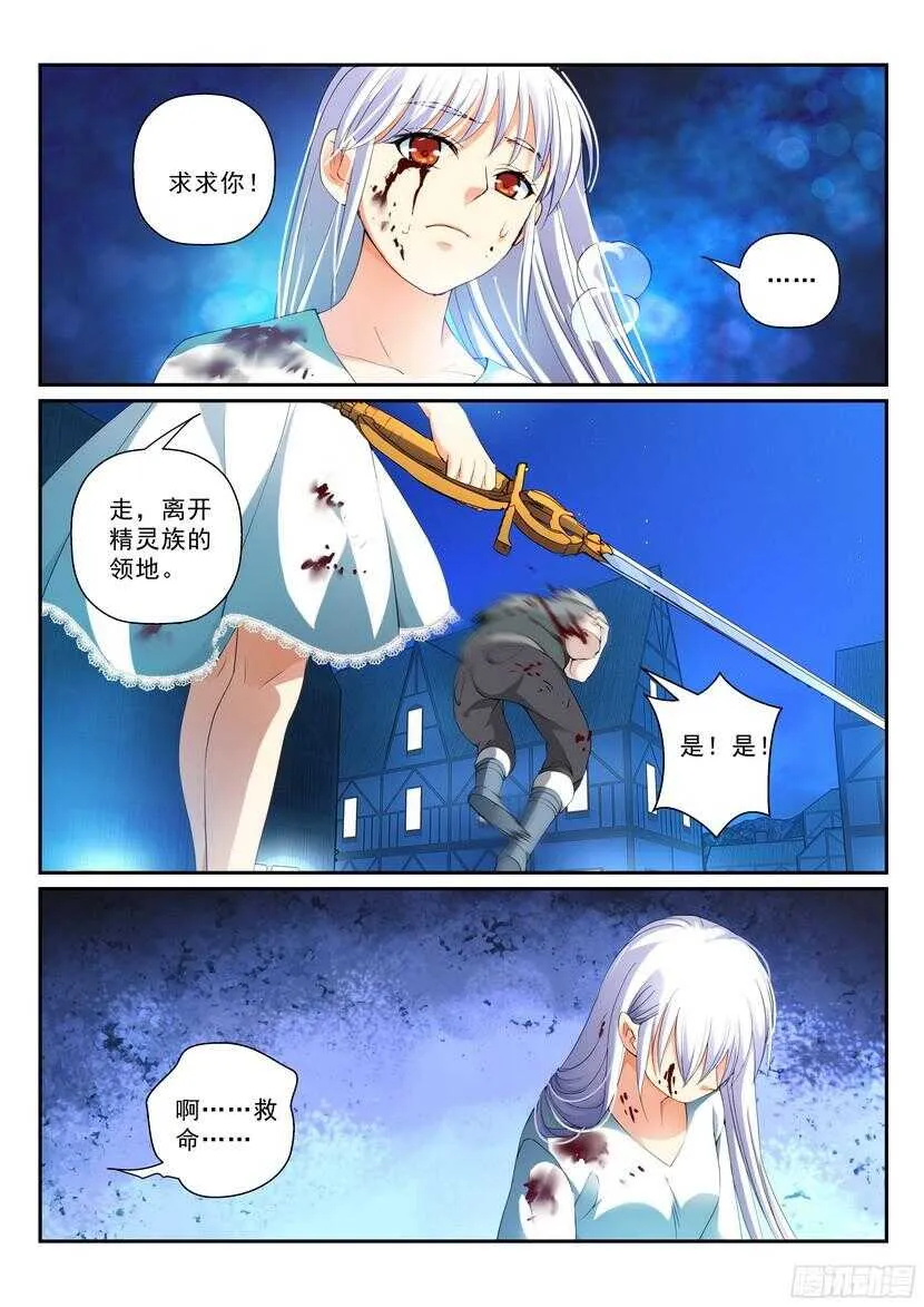 141令-降临 第6页