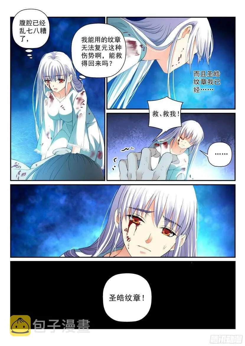 141令-降临 第8页
