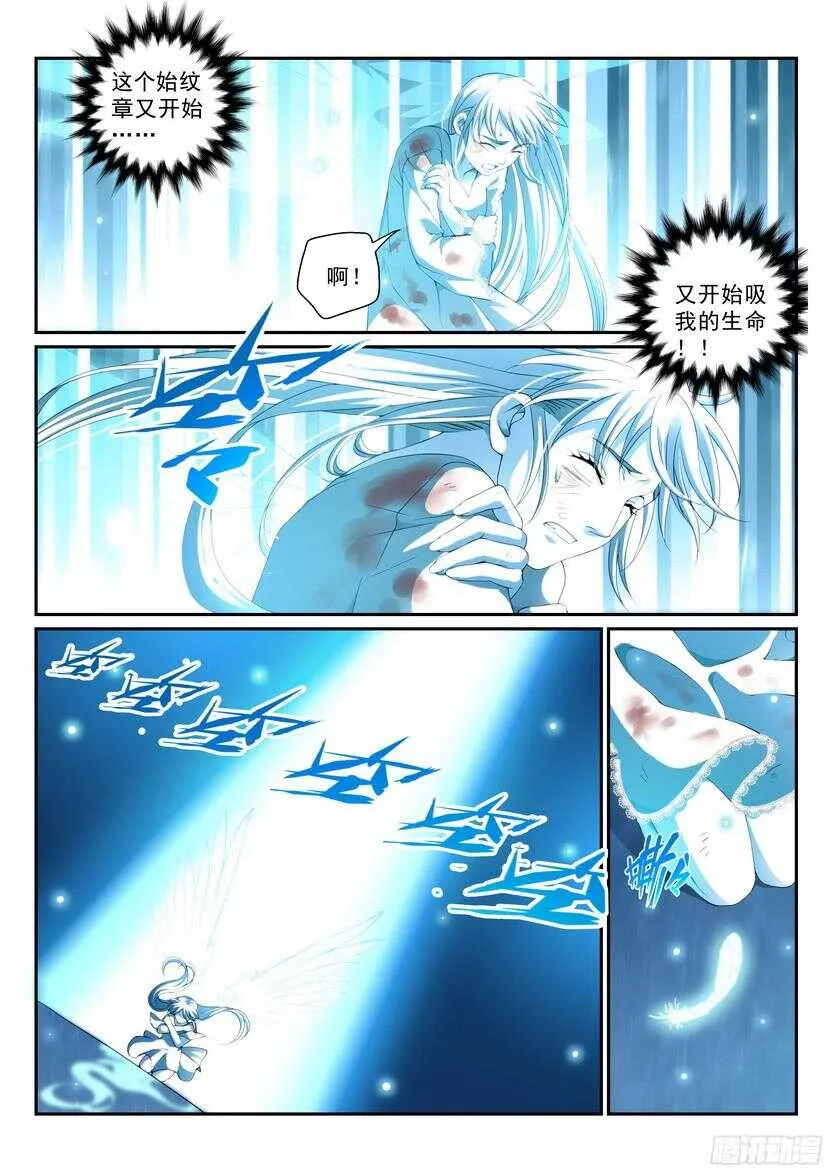 141令-降临 第11页