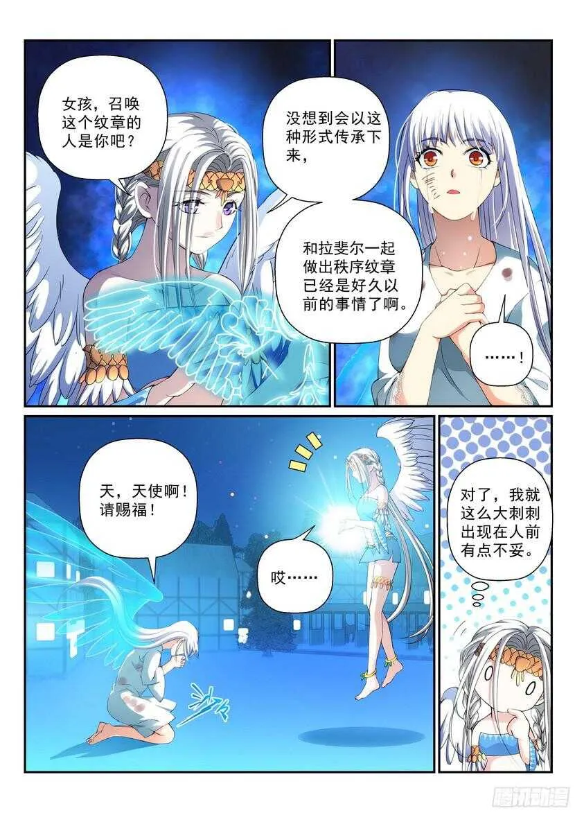142令-偶像崇拜 第4页