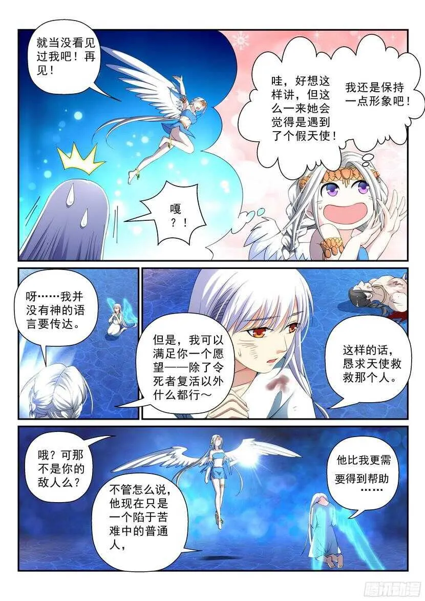 142令-偶像崇拜 第5页