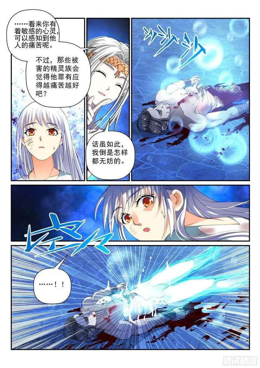 142令-偶像崇拜 第6页