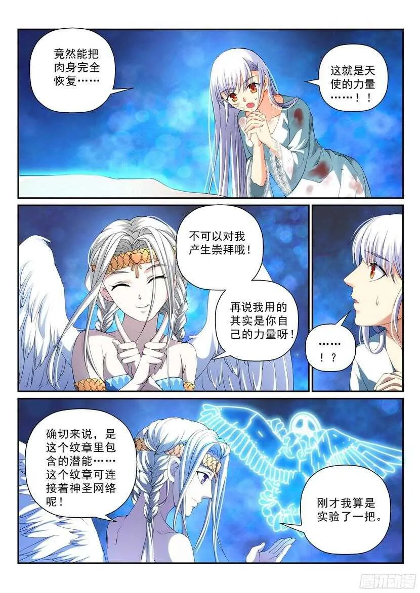 142令-偶像崇拜 第7页
