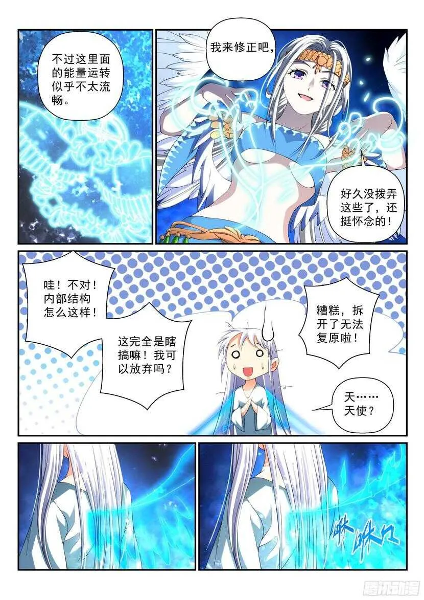 142令-偶像崇拜 第8页