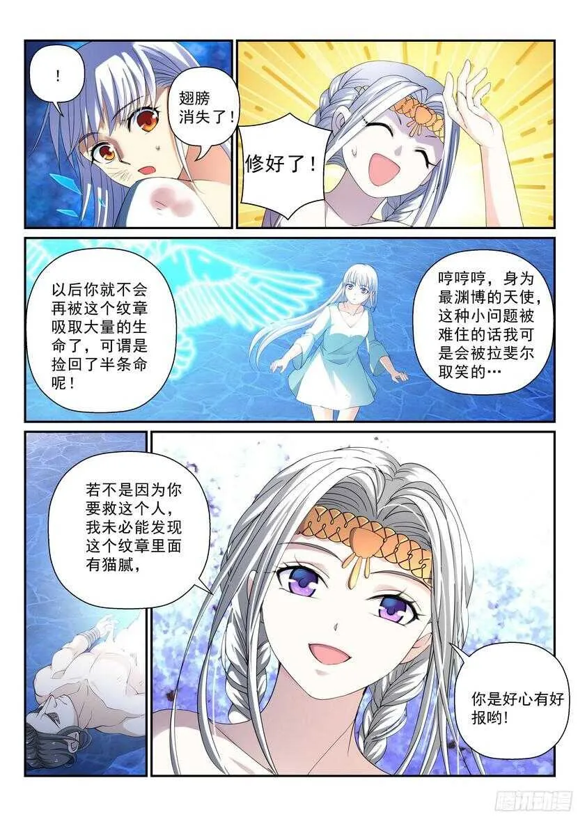 142令-偶像崇拜 第9页