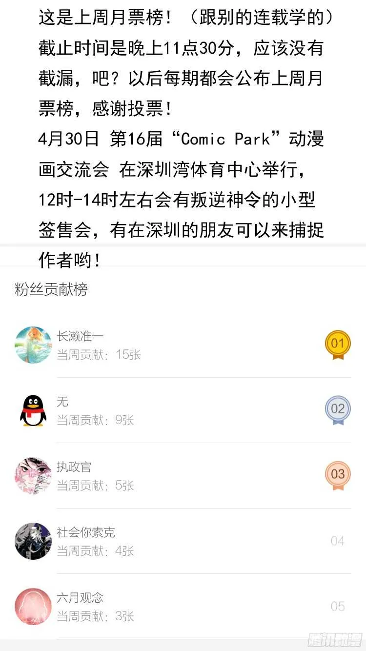 142令-偶像崇拜 第11页
