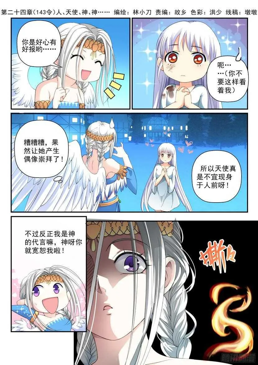 143令-人、天使、神、神…… 第1页