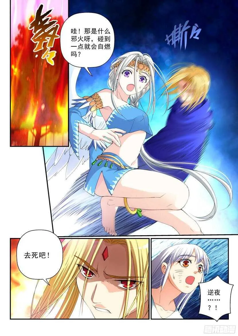 143令-人、天使、神、神…… 第3页