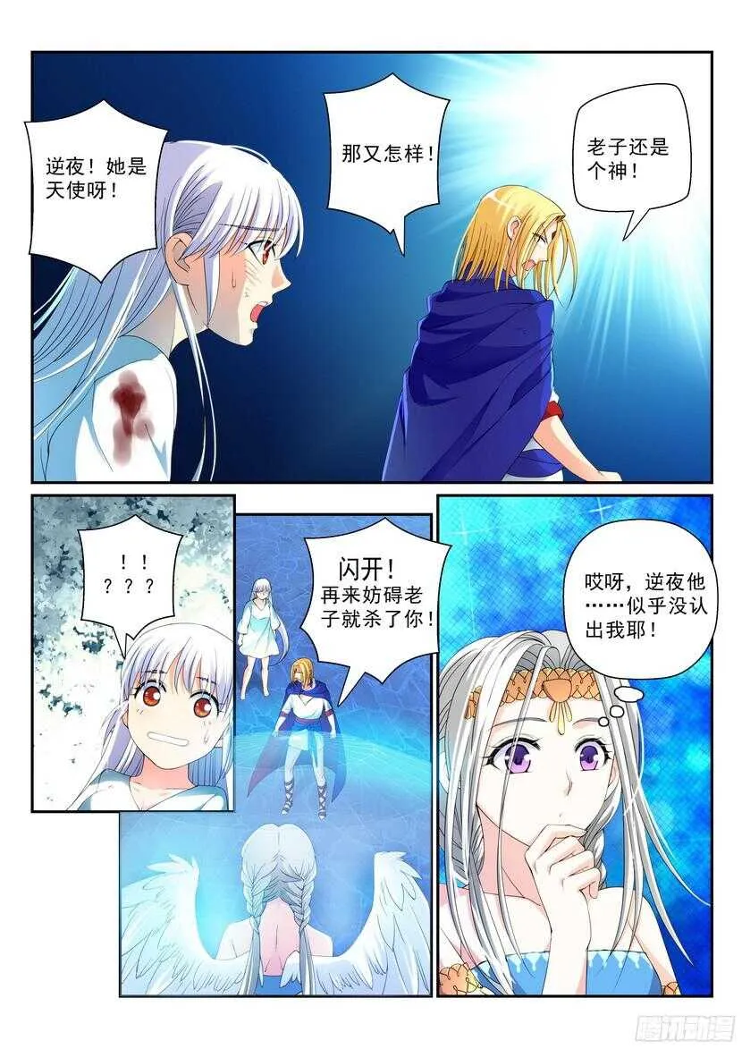 143令-人、天使、神、神…… 第5页