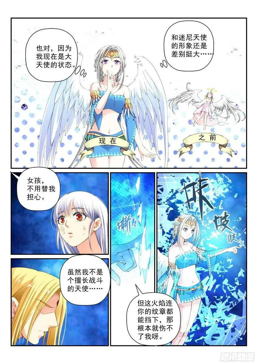 143令-人、天使、神、神…… 第6页
