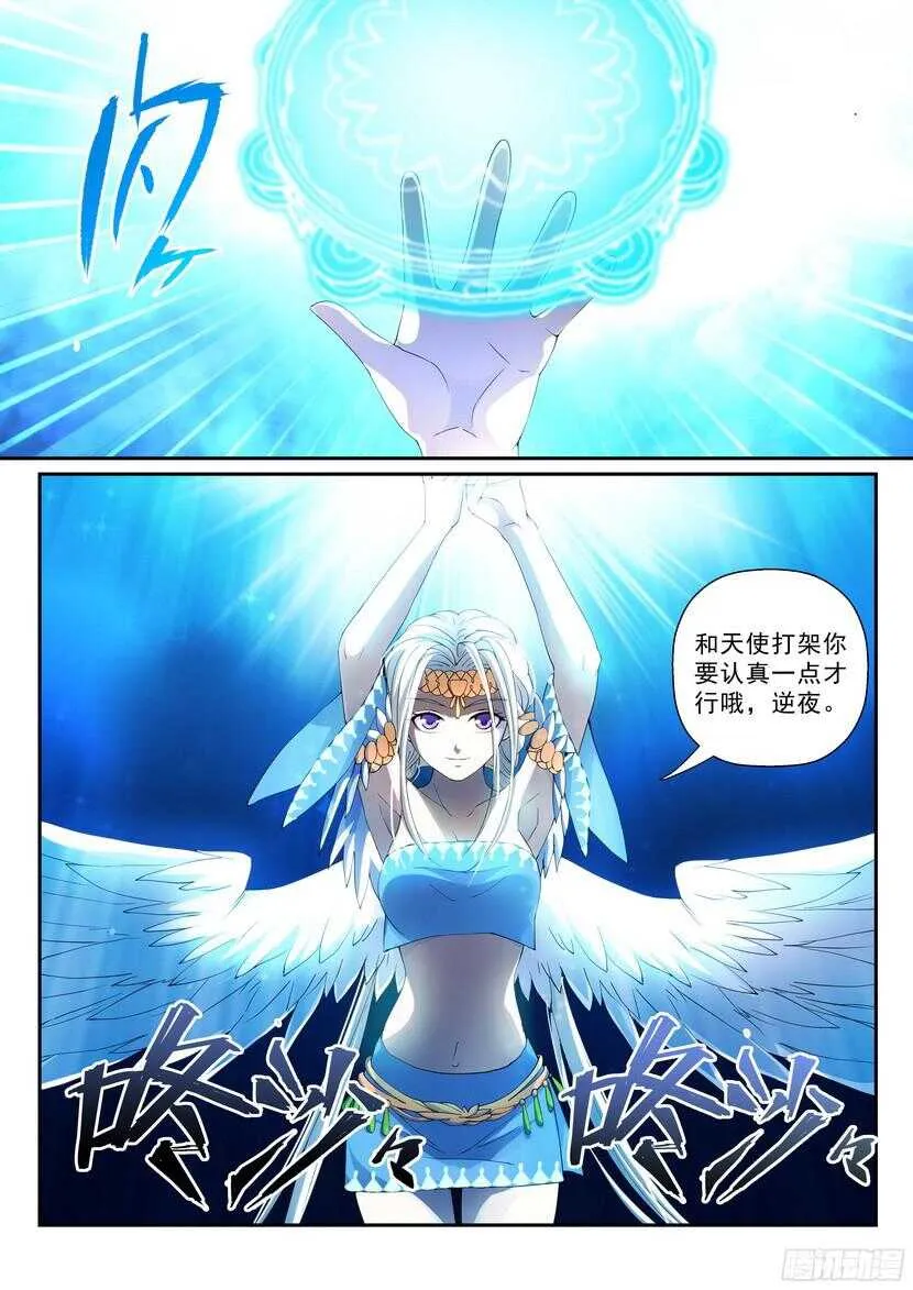 143令-人、天使、神、神…… 第7页