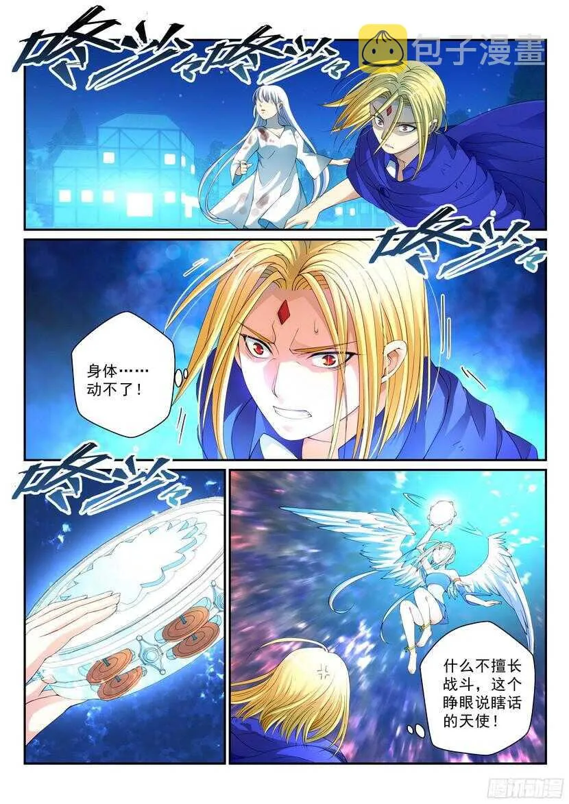 143令-人、天使、神、神…… 第8页