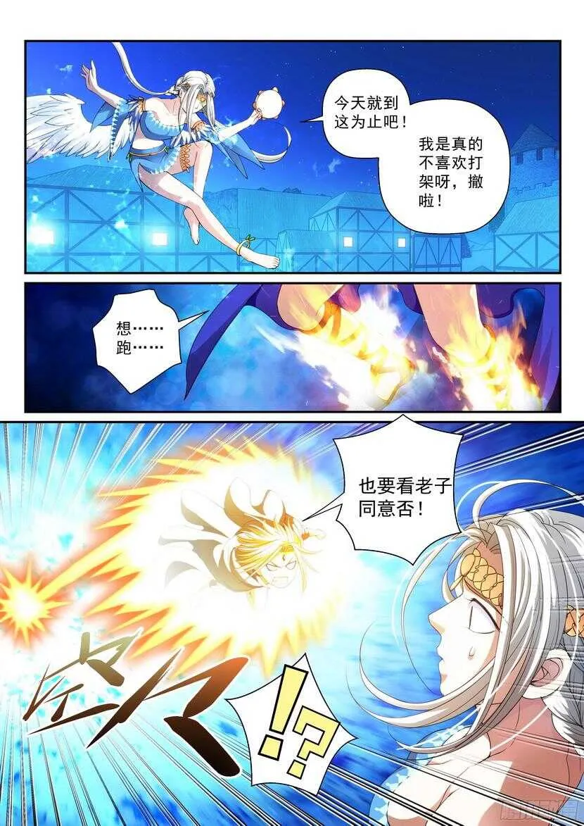 143令-人、天使、神、神…… 第10页