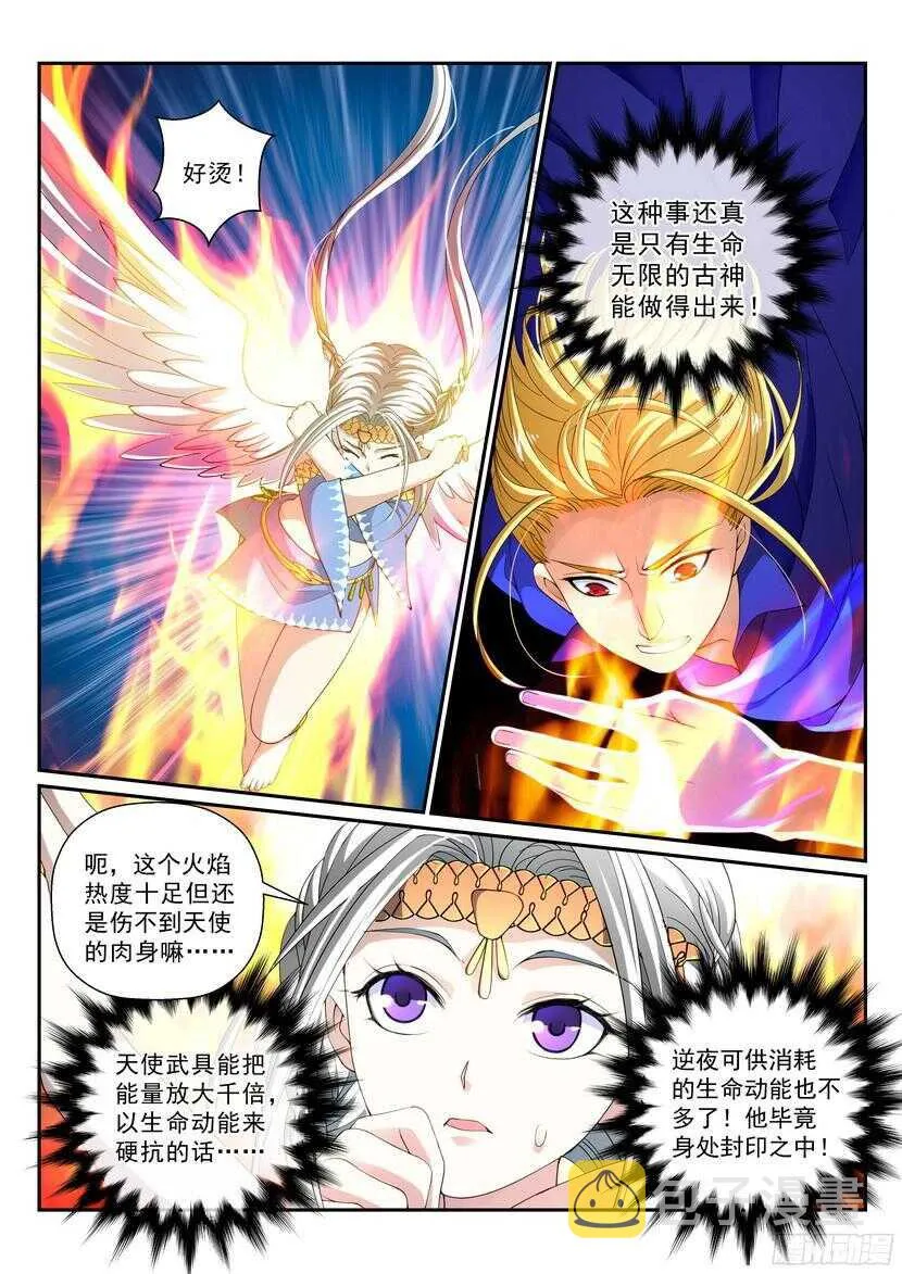 144令-杀死一个天使 第4页