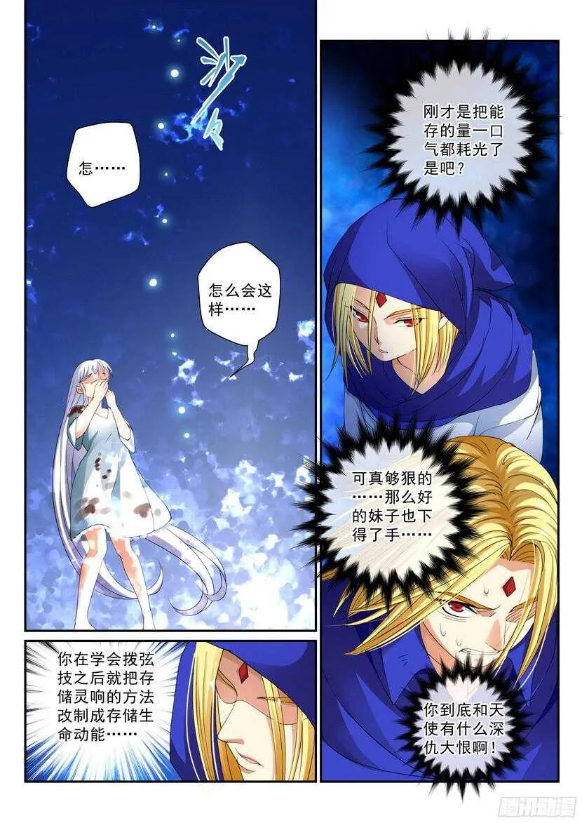 144令-杀死一个天使 第9页