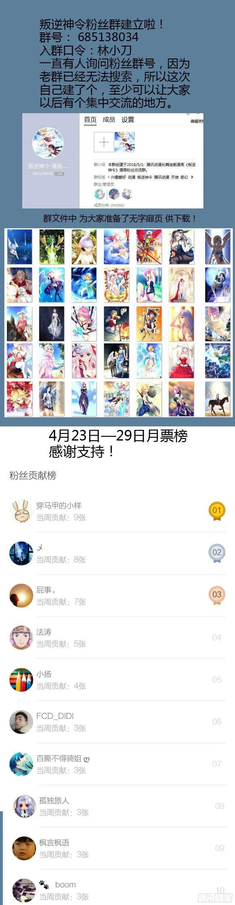 144令-杀死一个天使 第16页