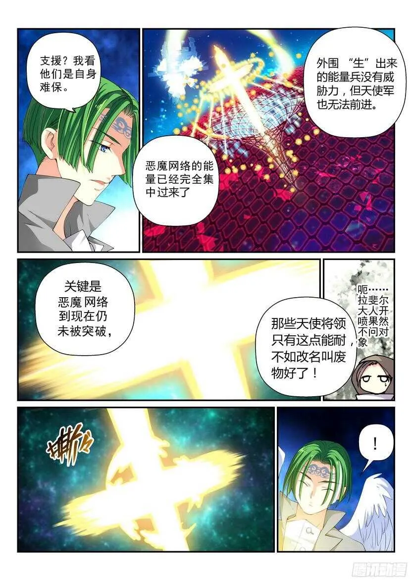 145令-突破 第6页