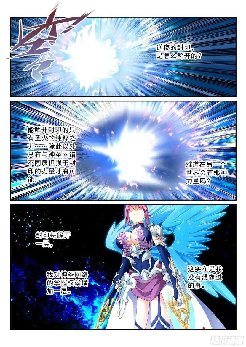 146令：冻结的命运 第8页