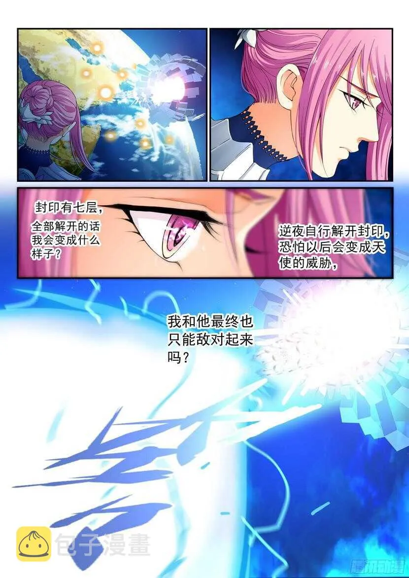 146令：冻结的命运 第10页