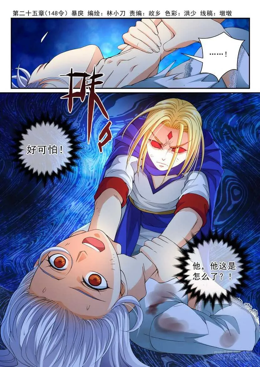 148令-暴戾 第1页