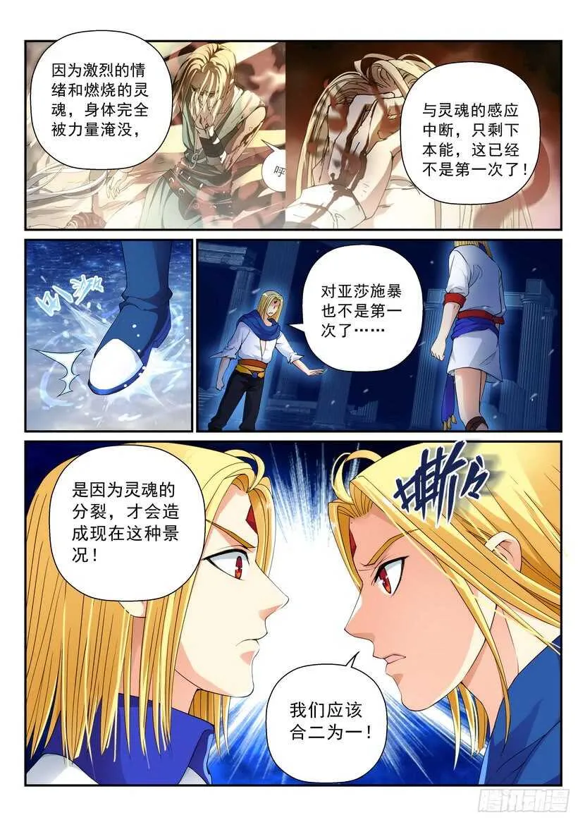 149令-和我合体！ 第10页