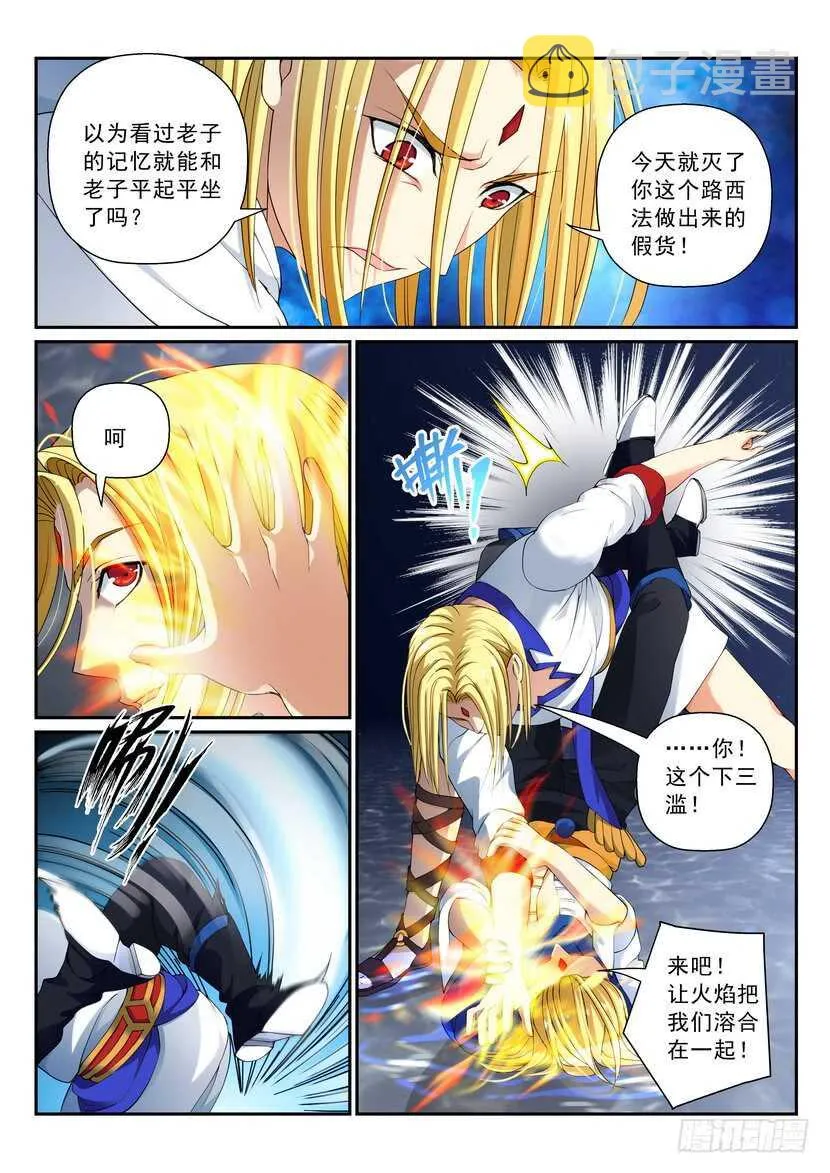 150令-抹杀 第3页