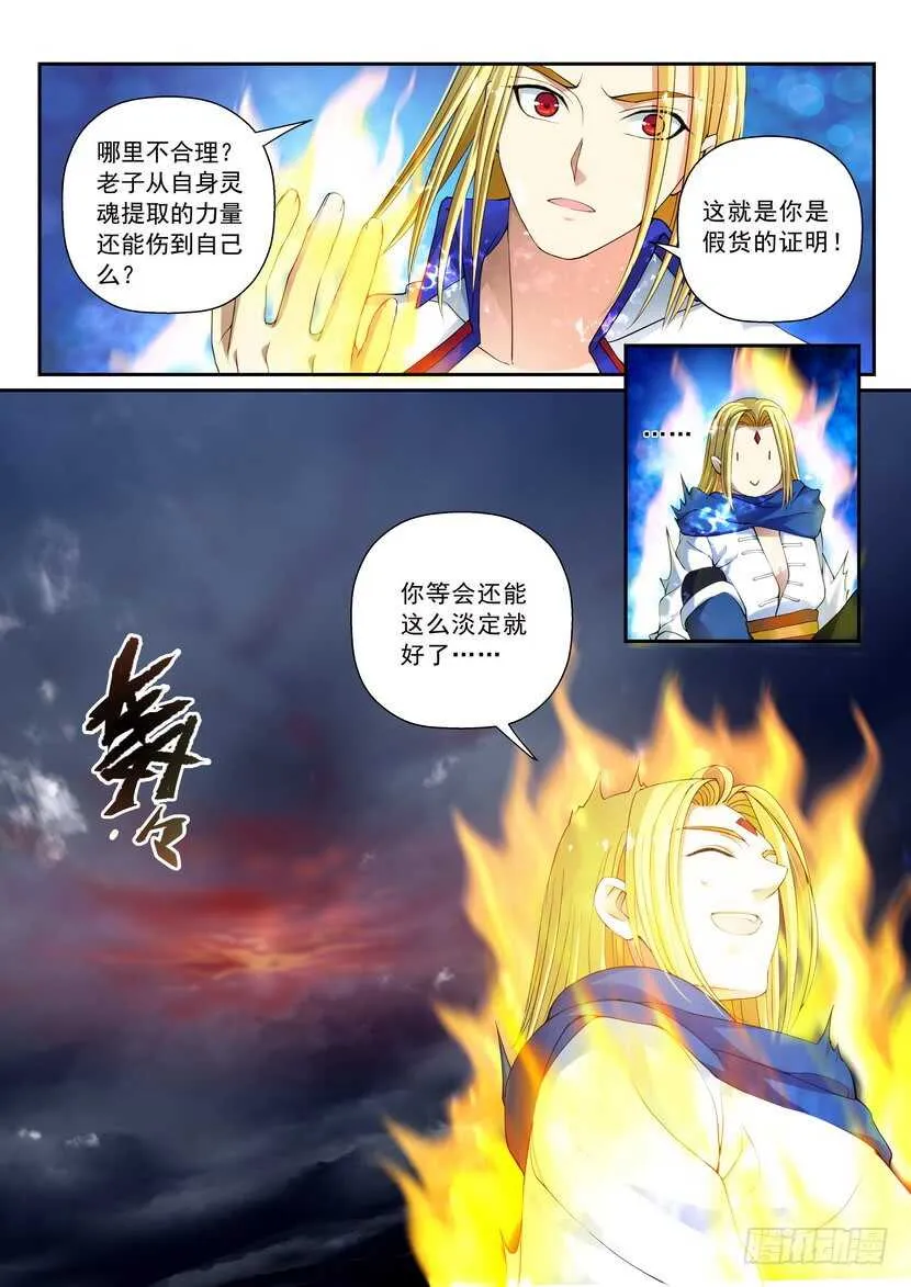 150令-抹杀 第5页