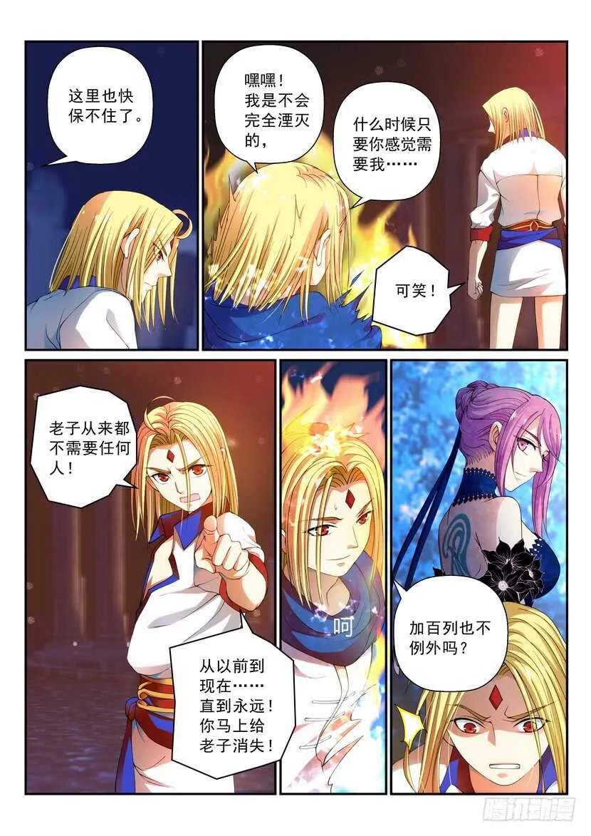 150令-抹杀 第7页