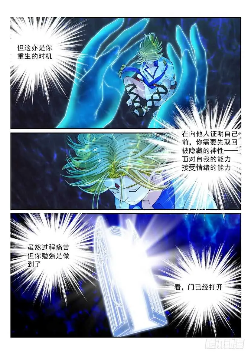 153令-深渊之门 第9页